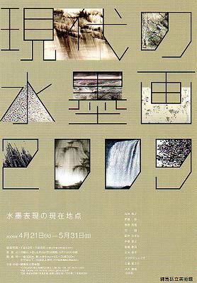 現代の水墨画2009-練馬